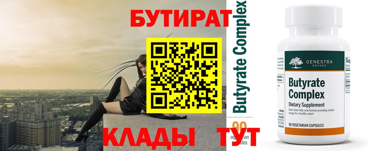 Бутират GHB Гатчина