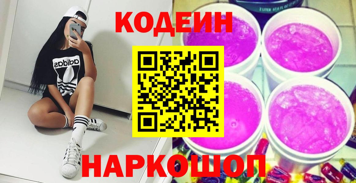 Кодеиновый сироп Lean Purple Drank Гатчина