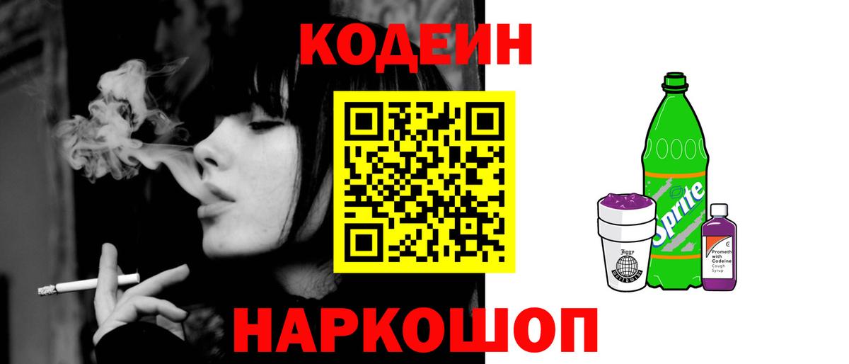 Codein Purple Drank  Кодеин напиток Lean (лин)  Гатчина  Вход с VPN 